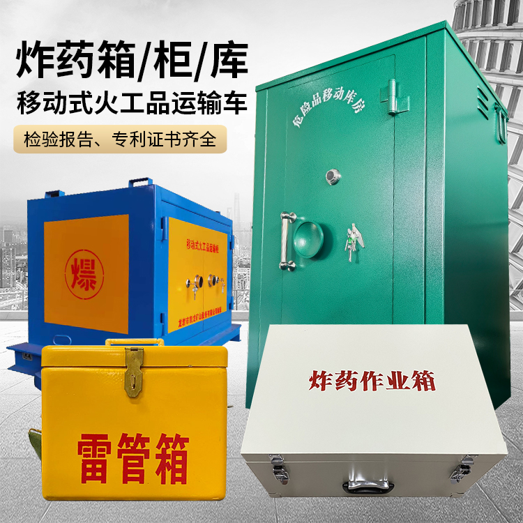 高港易爆品存放柜 炸药柜 凯龙火工品存放柜型号解析与核心功能