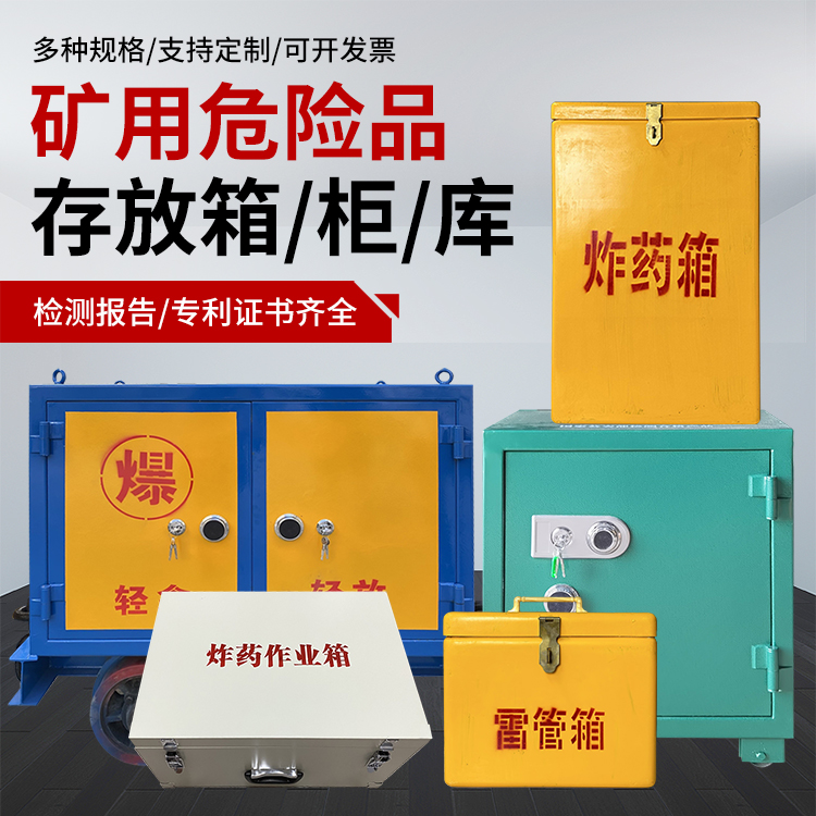 高港爆破作业安全关键：为何必须配备专业危险品存放箱